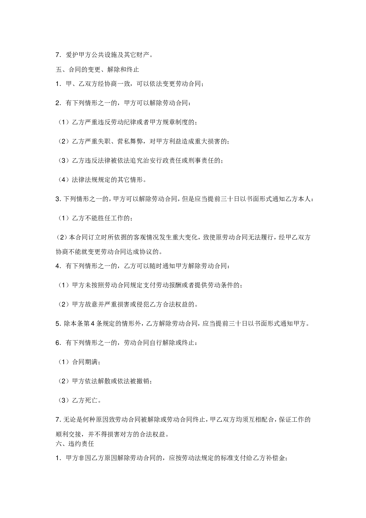 教师劳动合同书 (1).doc 第2页