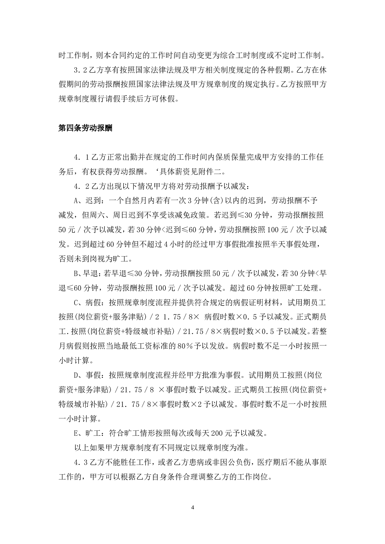 教师劳动合同书.doc 第4页