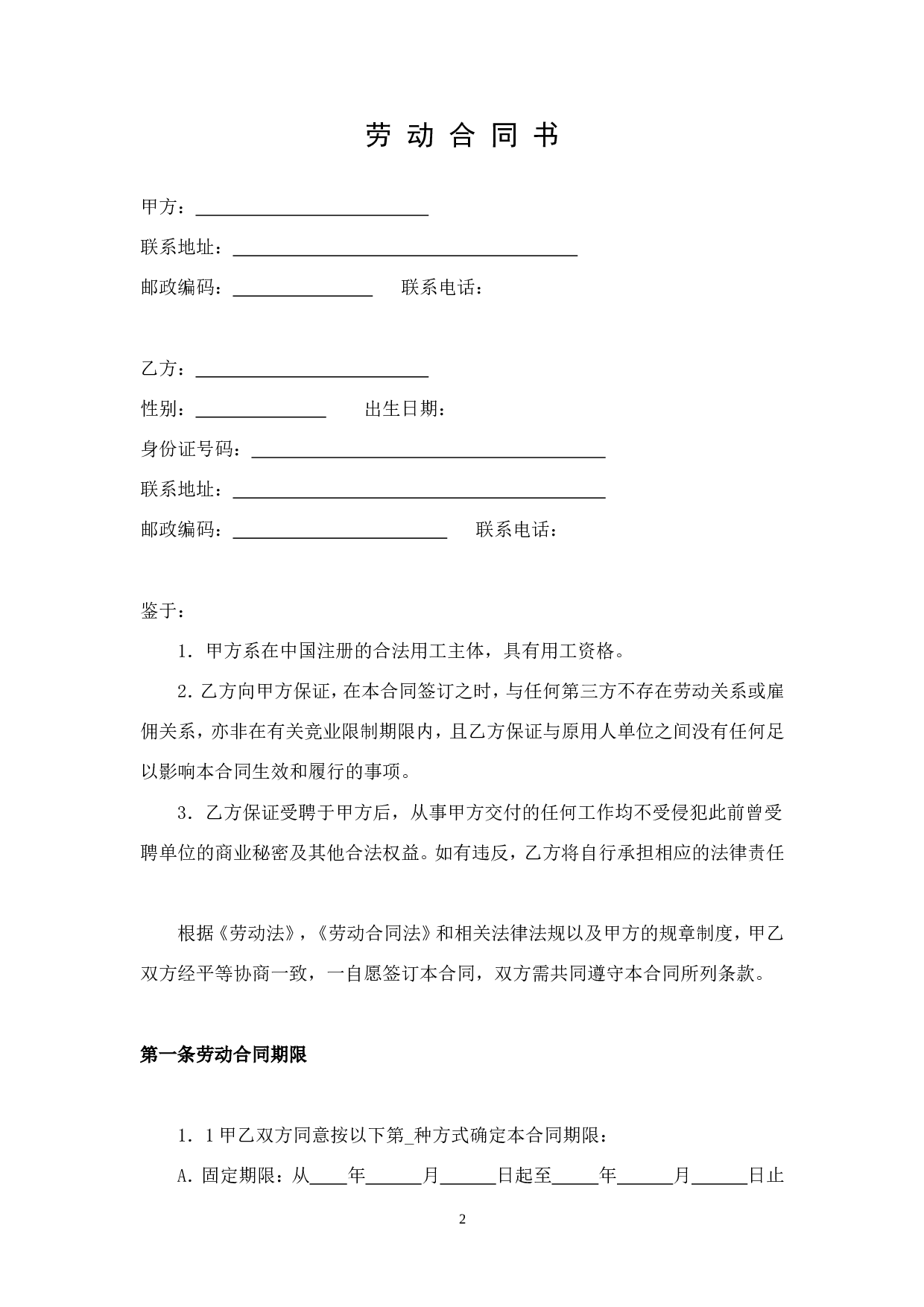 教师劳动合同书.doc 第2页