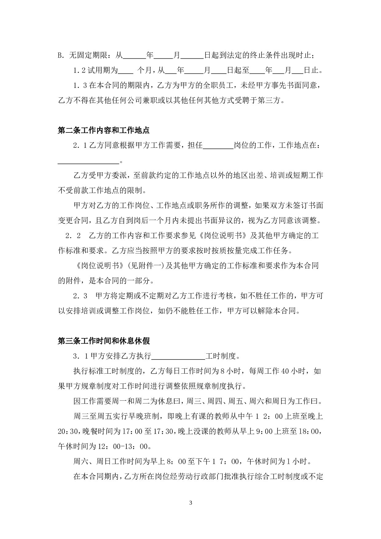 教师劳动合同书.doc 第3页