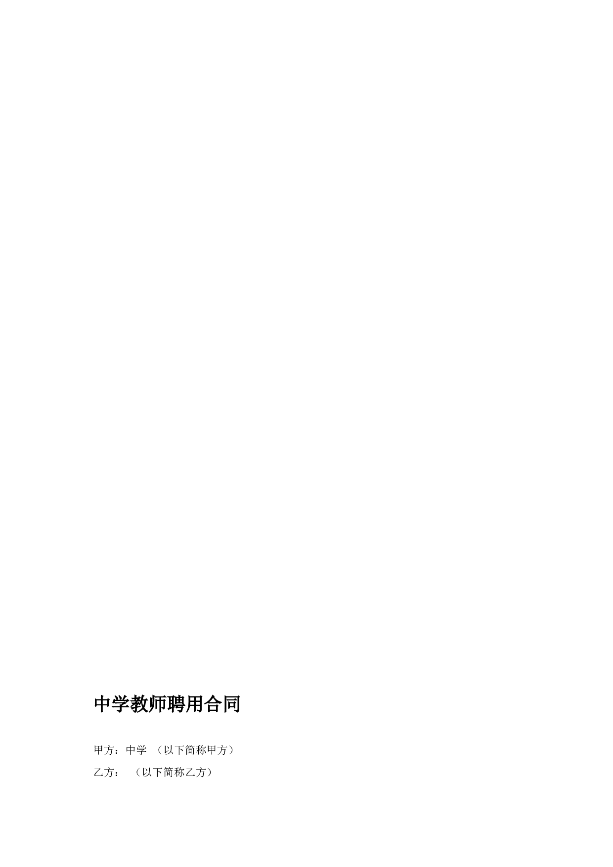 教师的劳动合同范本.doc 第4页