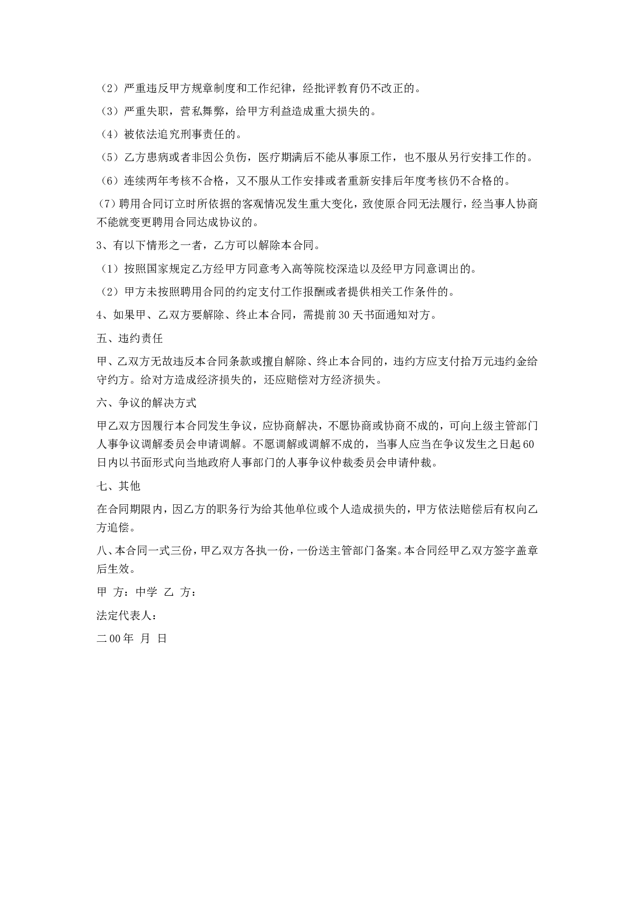 教师的劳动合同范本.doc 第6页