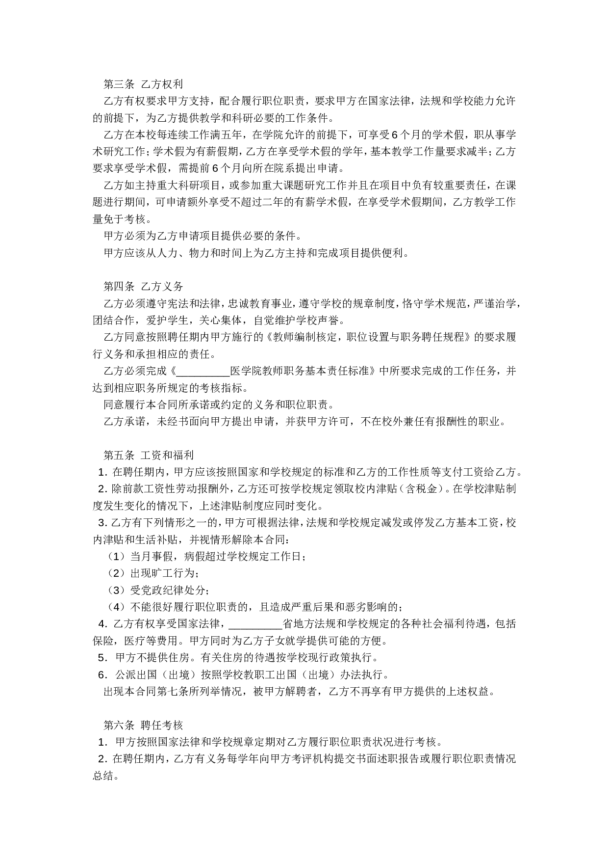 教师的劳动合同范本.doc 第2页