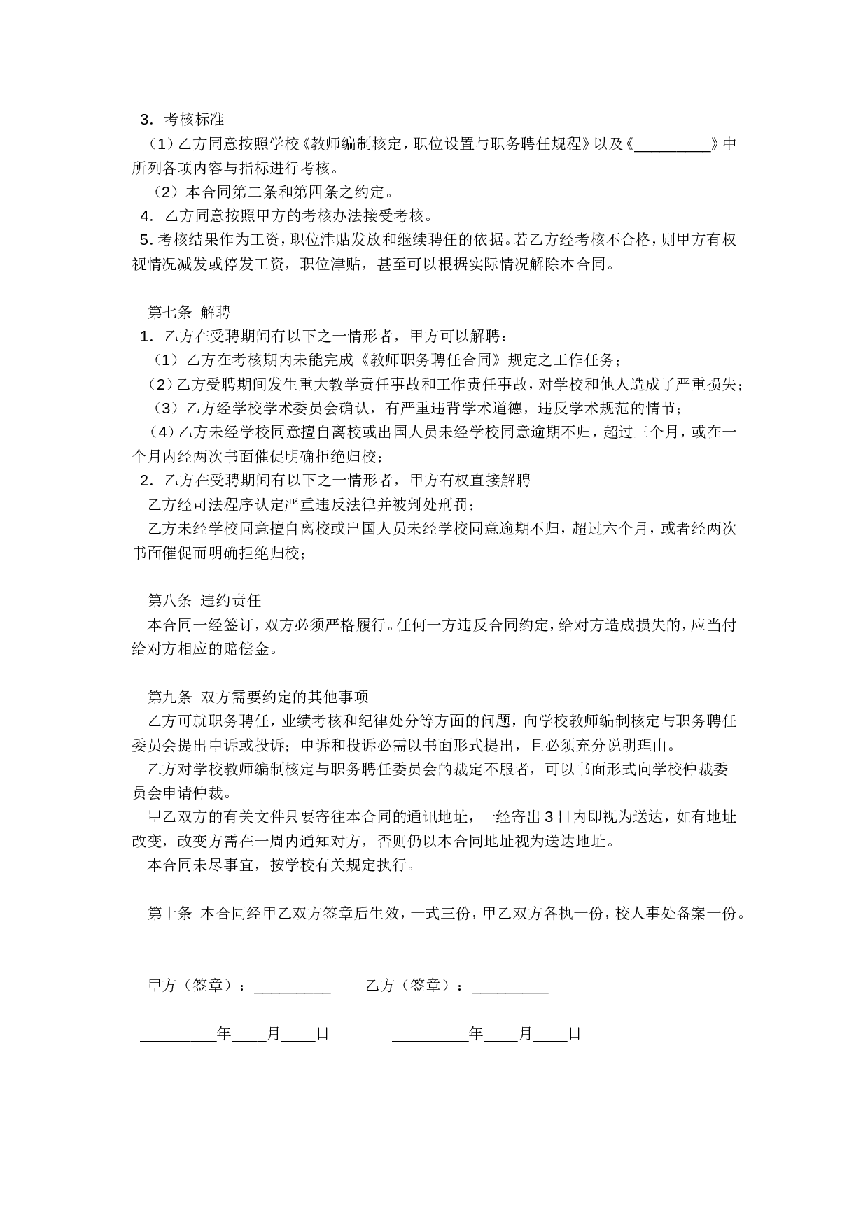 教师的劳动合同范本.doc 第3页