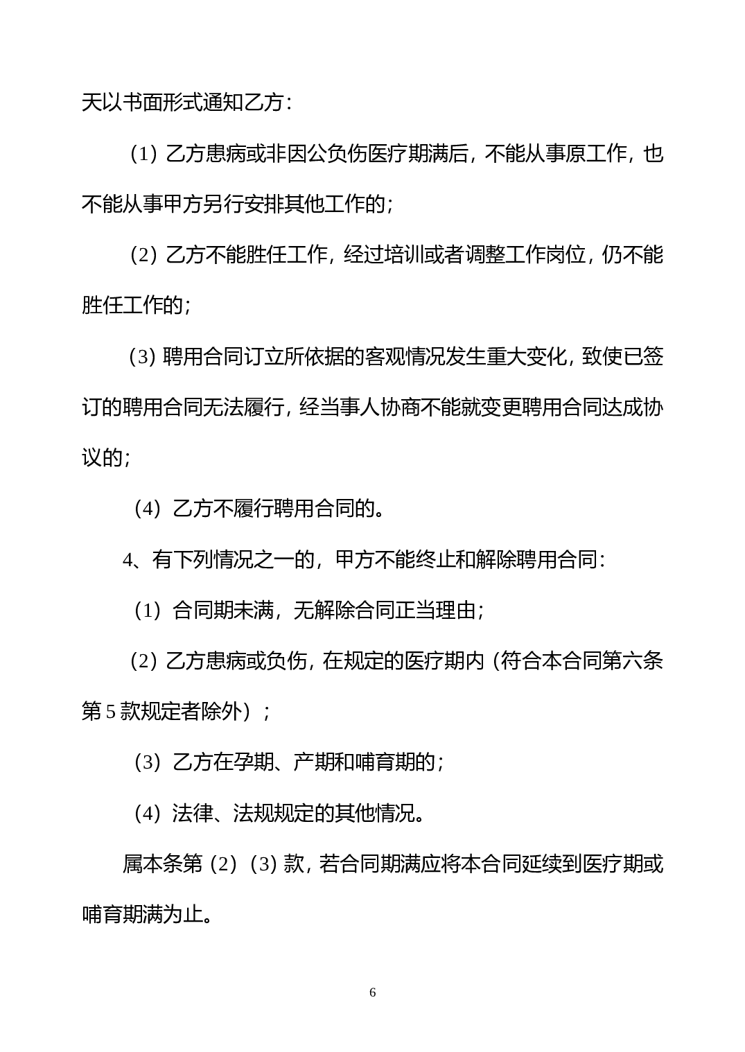 教师聘用合同-模版.doc 第6页