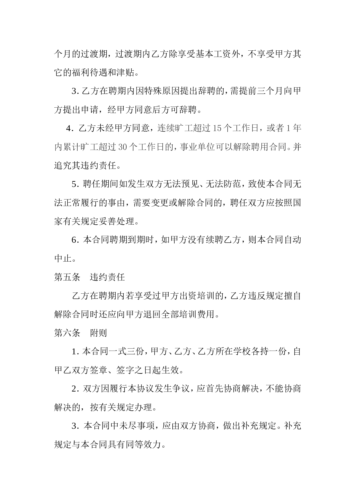 教师聘用合同范本1.doc 第3页