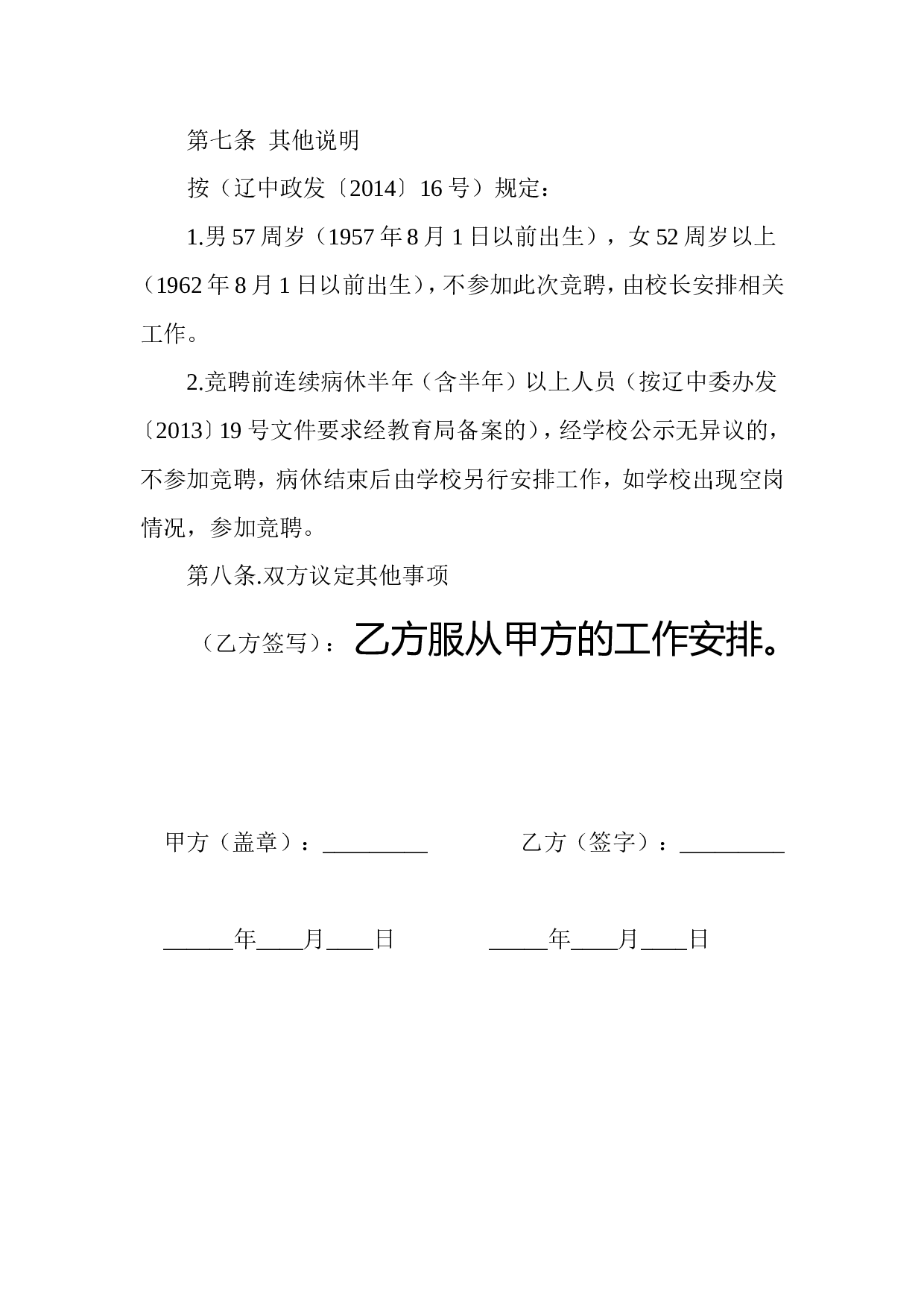 教师聘用合同范本1.doc 第4页