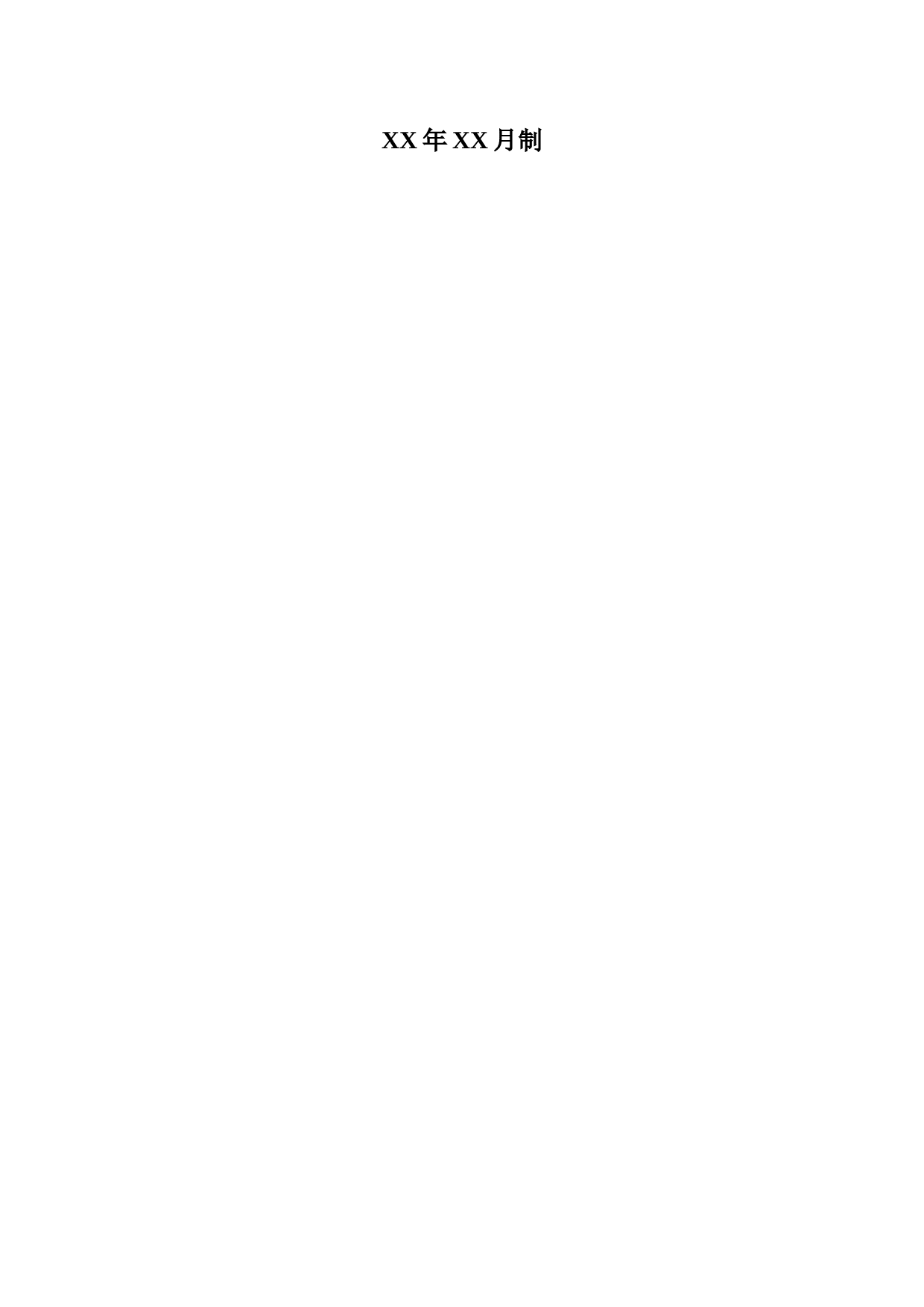 教师聘用合同范本1.doc 第6页