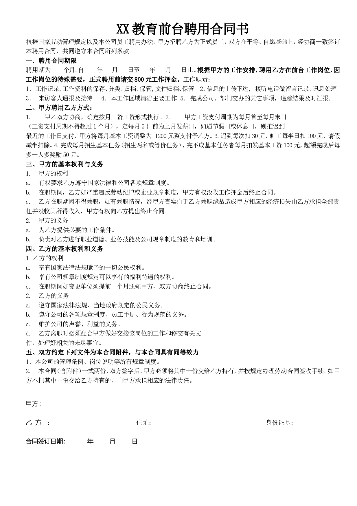 教育前台文员聘用合同书.doc 第1页
