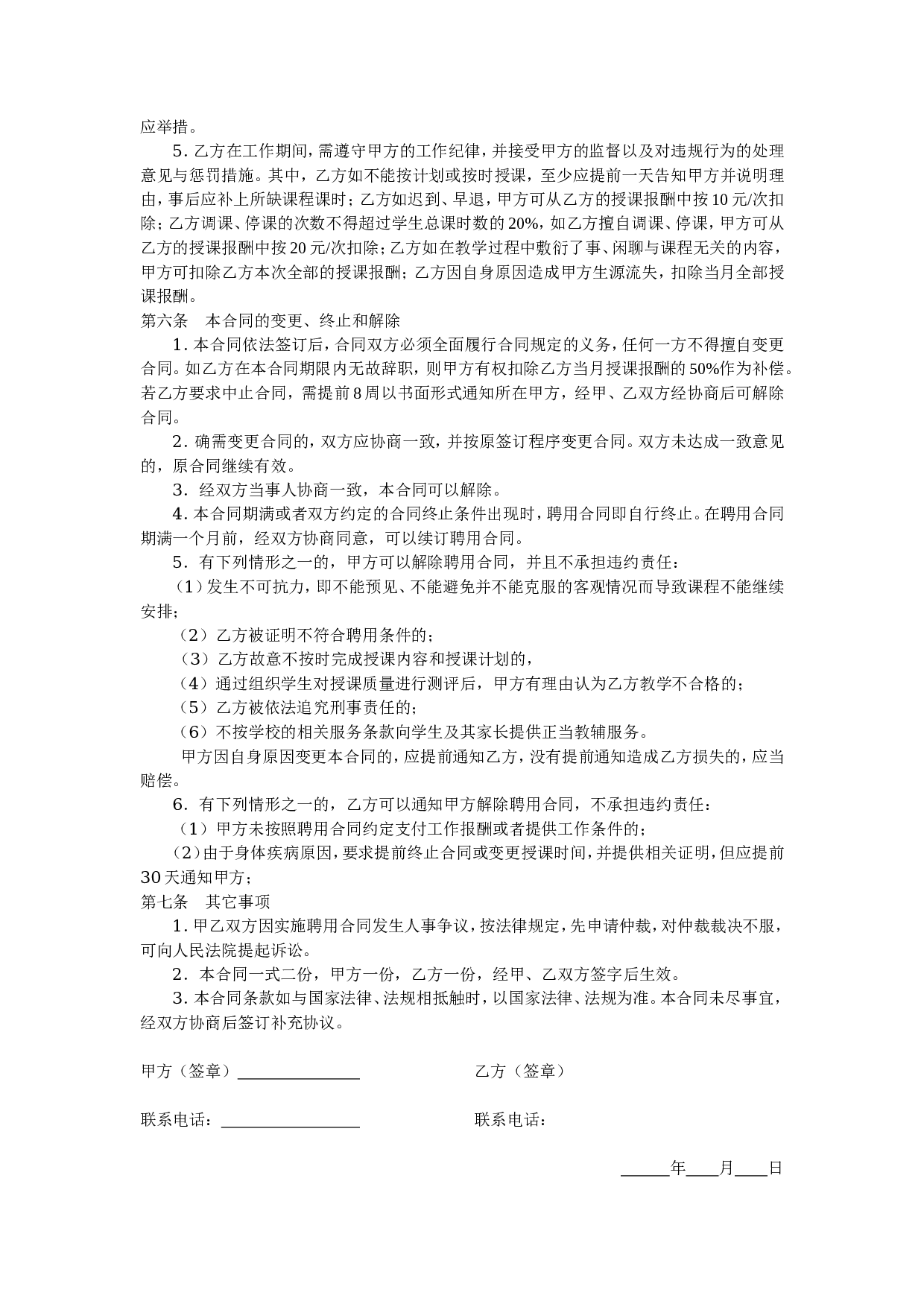 教育机构兼职教师聘用合同.doc 第2页