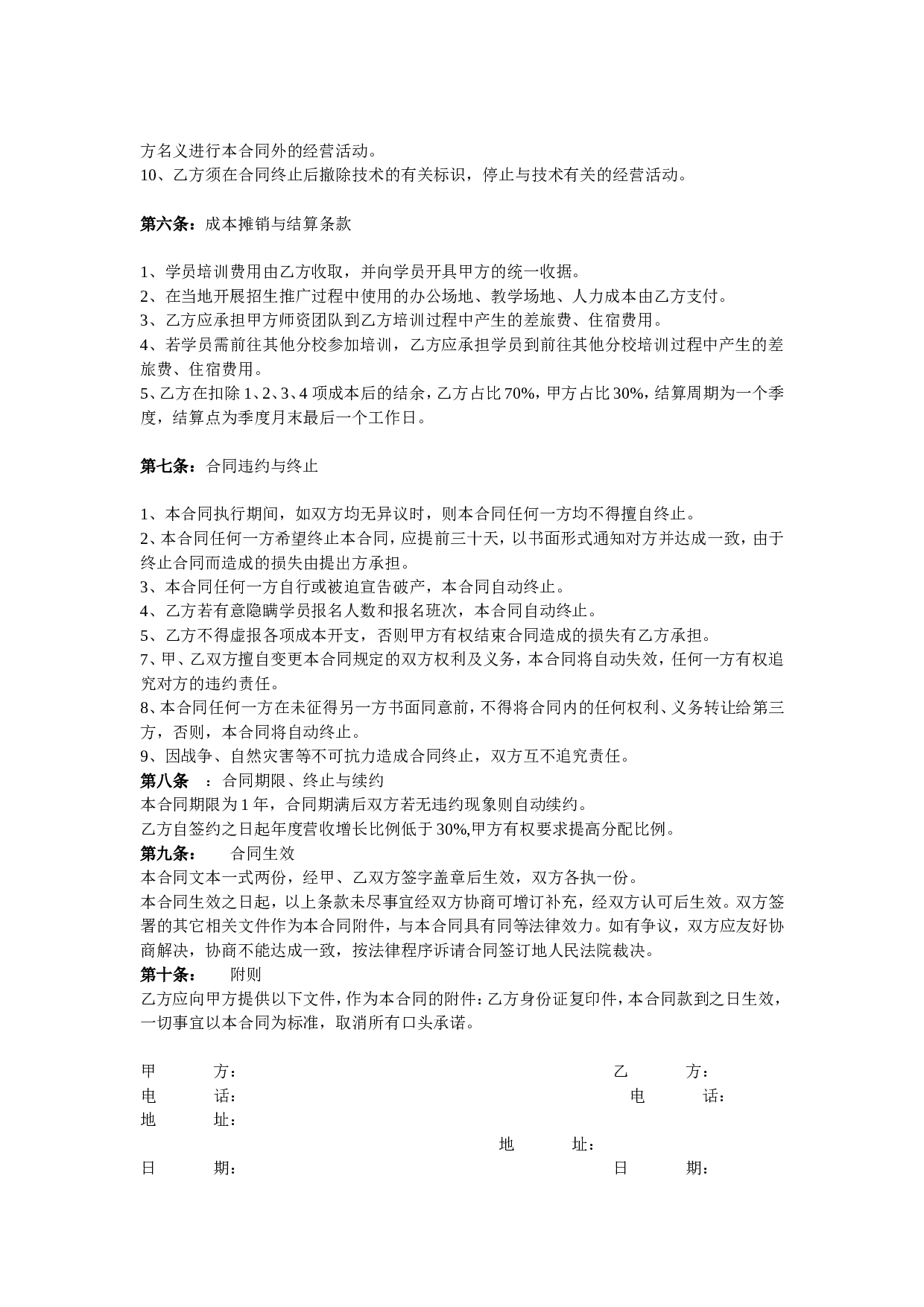 教育机构分校加盟协议书.doc 第2页