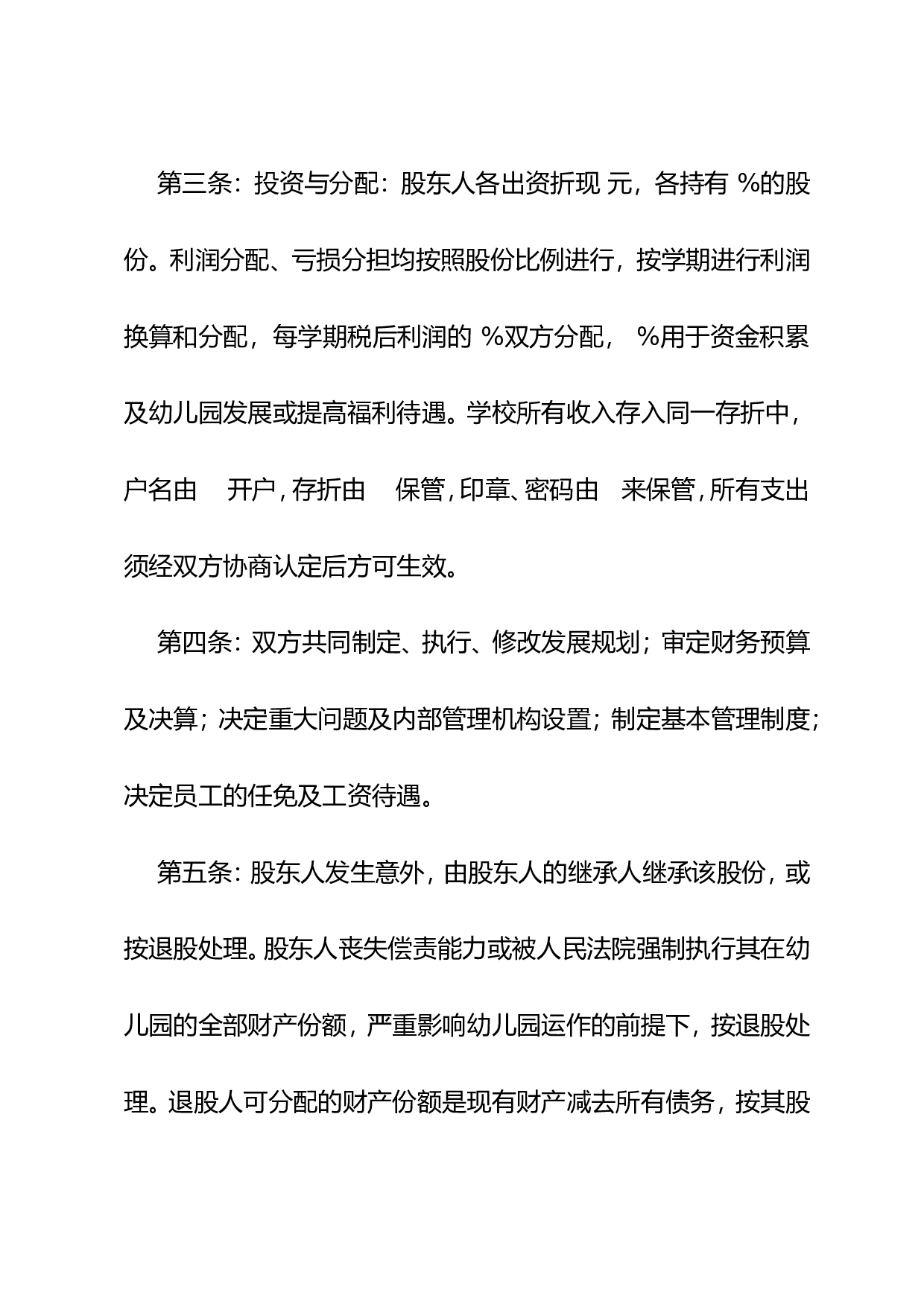教育机构合作协议书.doc 第2页