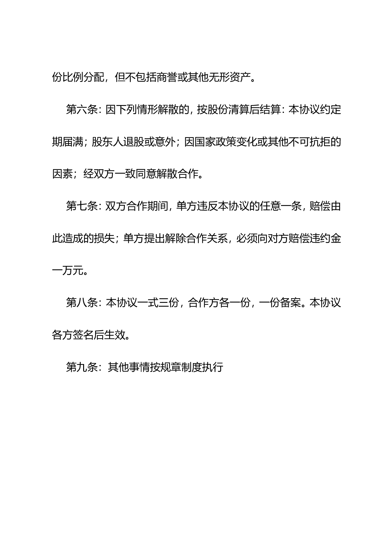 教育机构合作协议书.doc 第3页