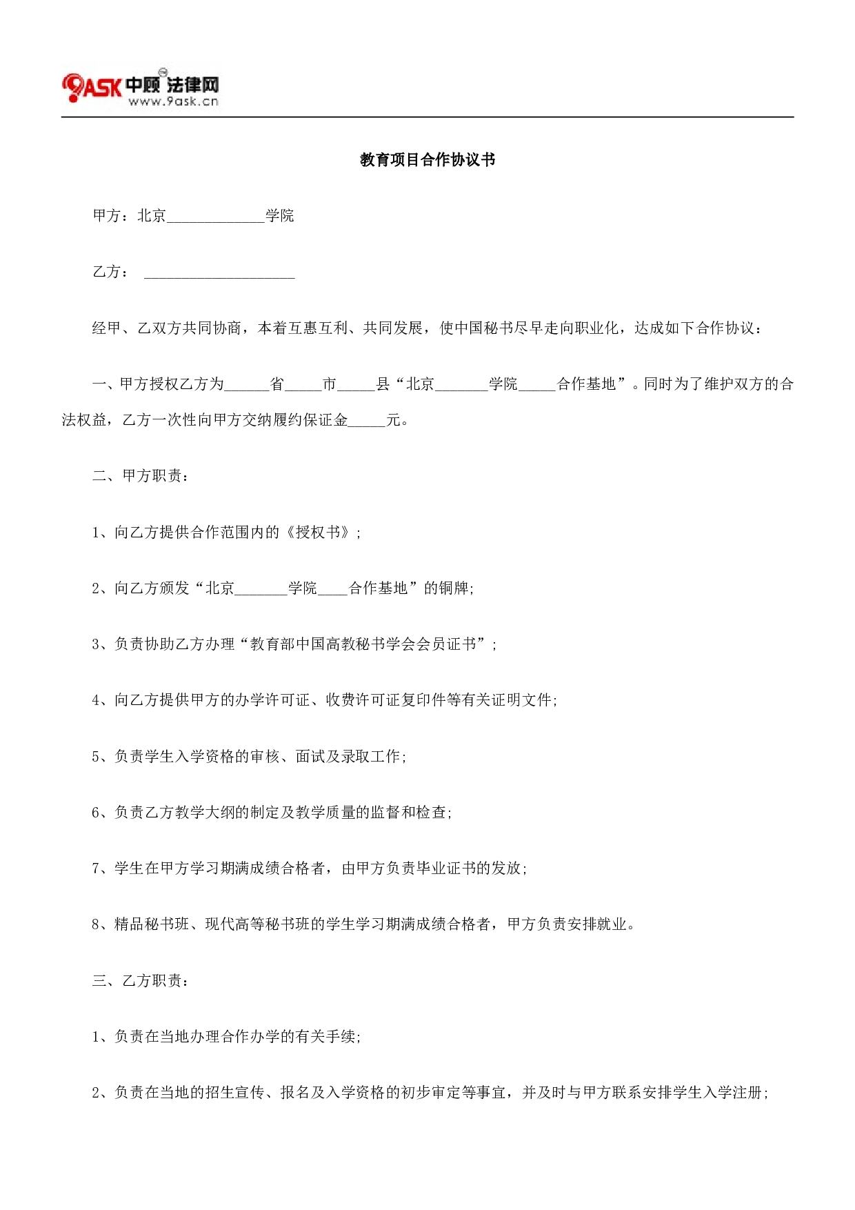 教育项目合作协议书.doc 第1页