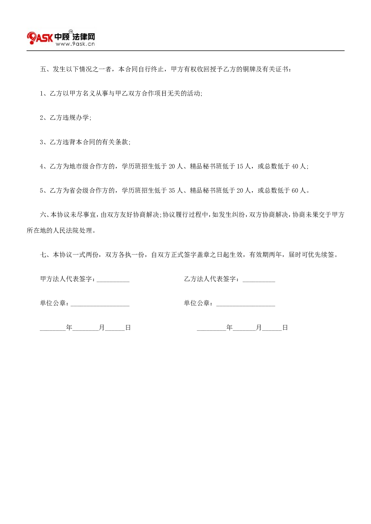 教育项目合作协议书.doc 第4页