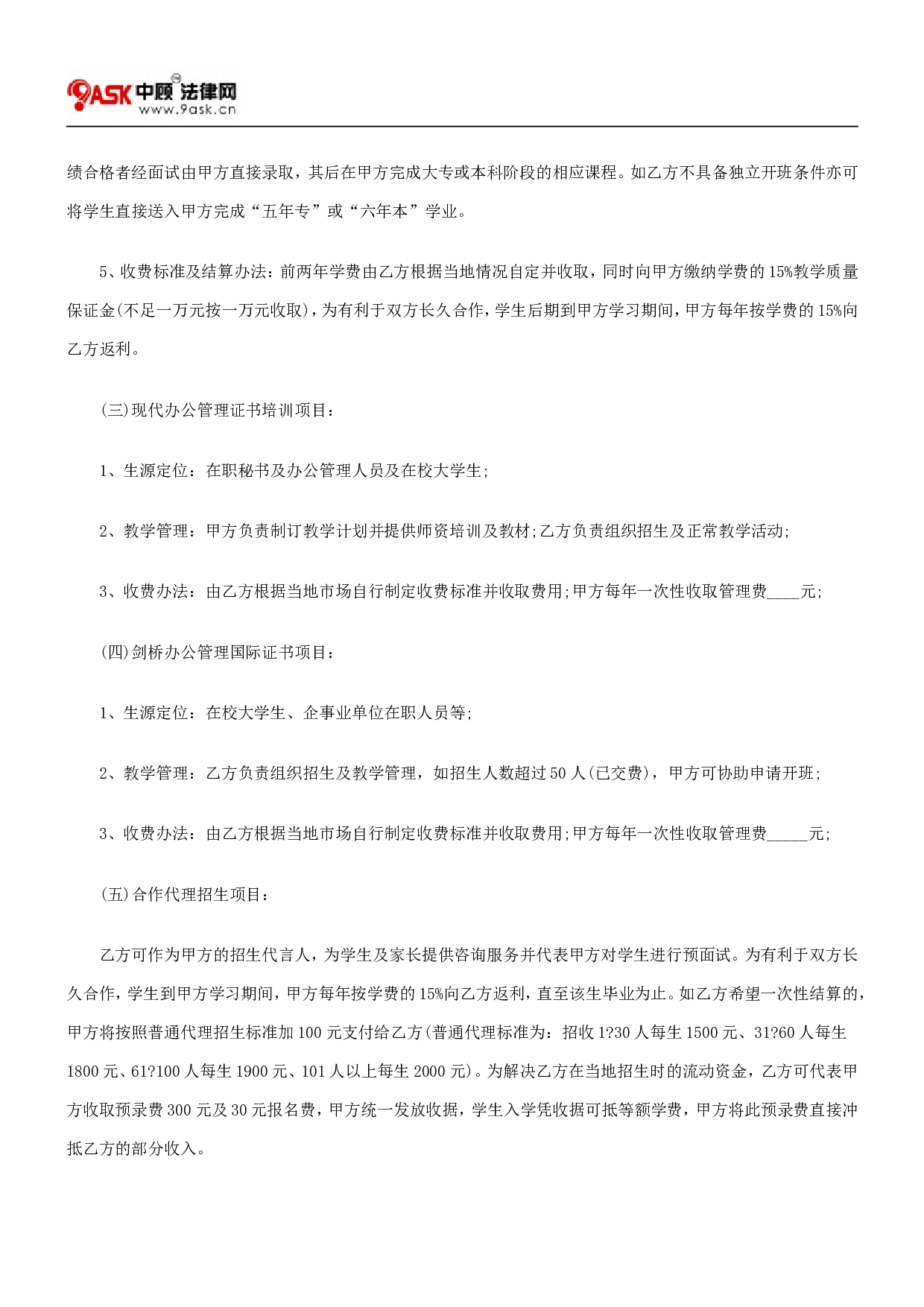 教育项目合作协议书.doc 第3页