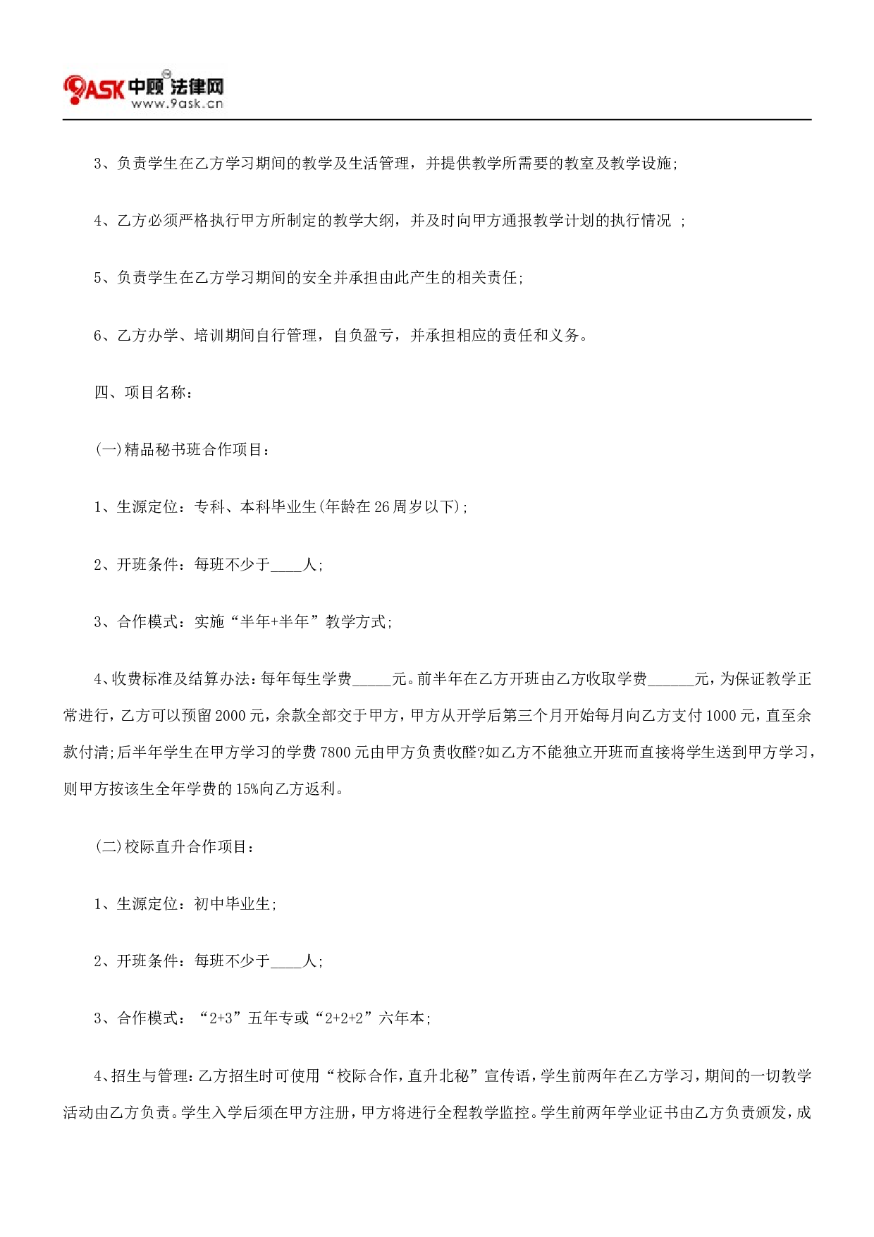 教育项目合作协议书.doc 第2页