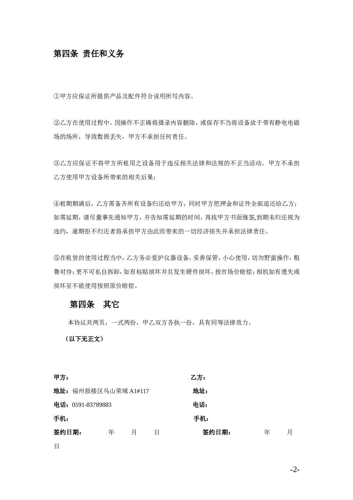 数码相机租赁协议书.doc 第2页