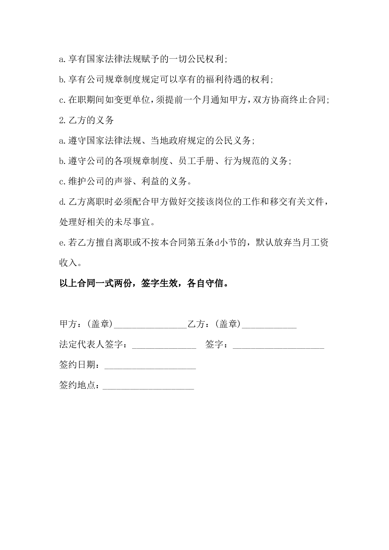 文员聘用合同.doc 第3页