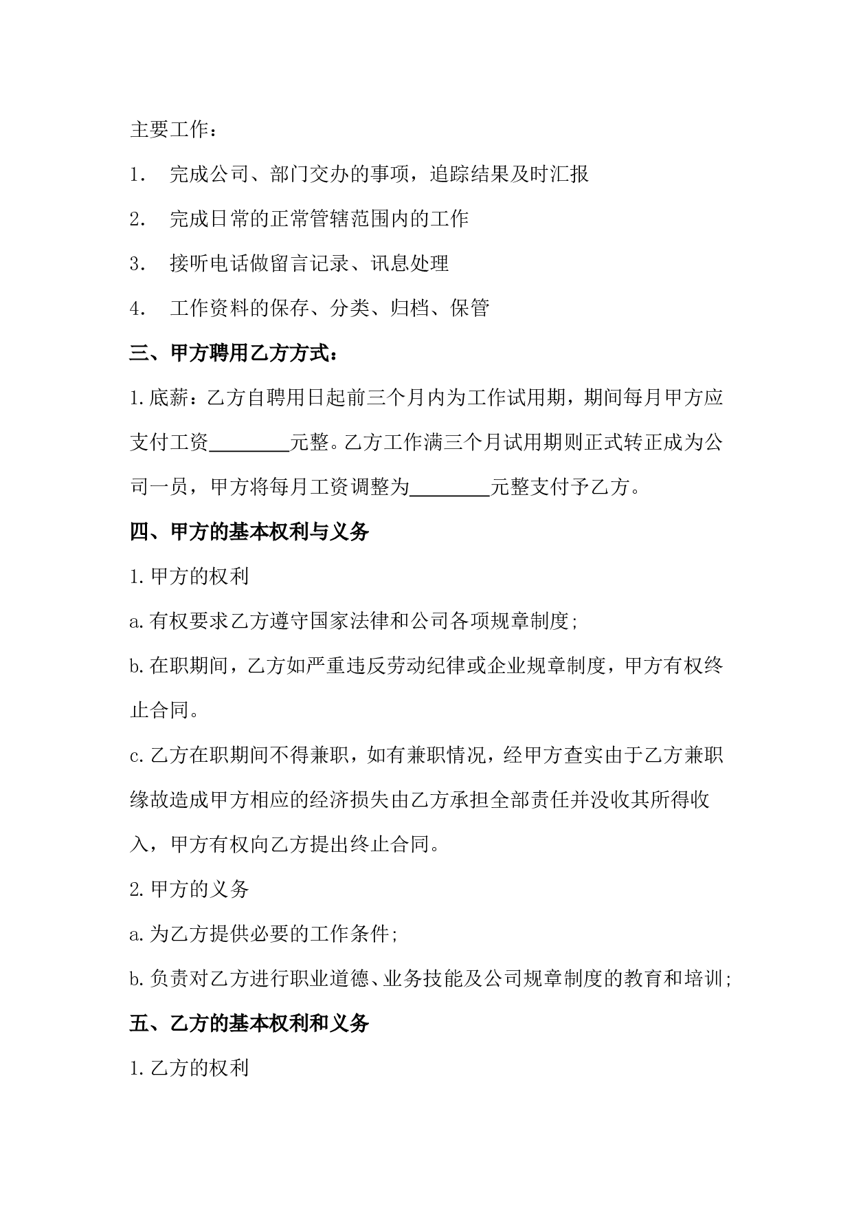 文员聘用合同.doc 第2页