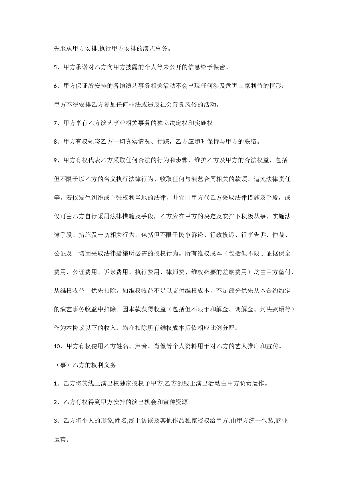 新媒体主播合同.docx 第3页