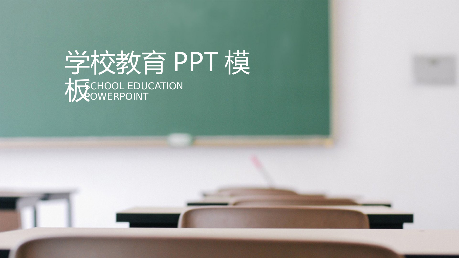 教育说课 (61).pptx 第1页