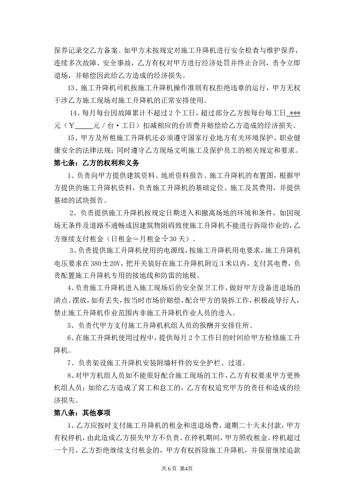 施工升降机租赁合同 (1).doc 第4页