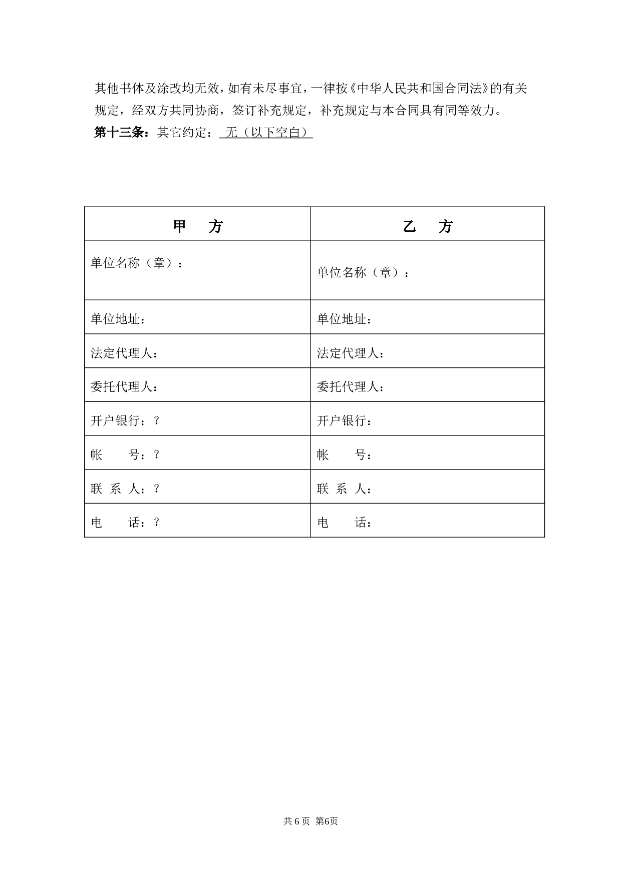 施工升降机租赁合同 (1).doc 第6页
