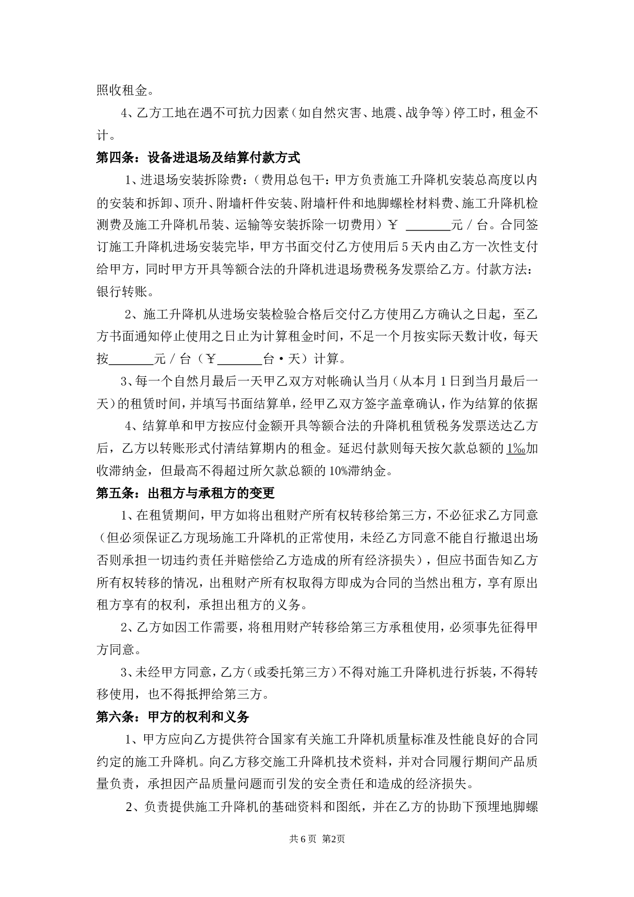 施工升降机租赁合同 (1).doc 第2页
