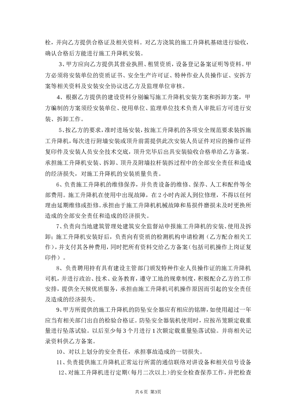 施工升降机租赁合同 (1).doc 第3页