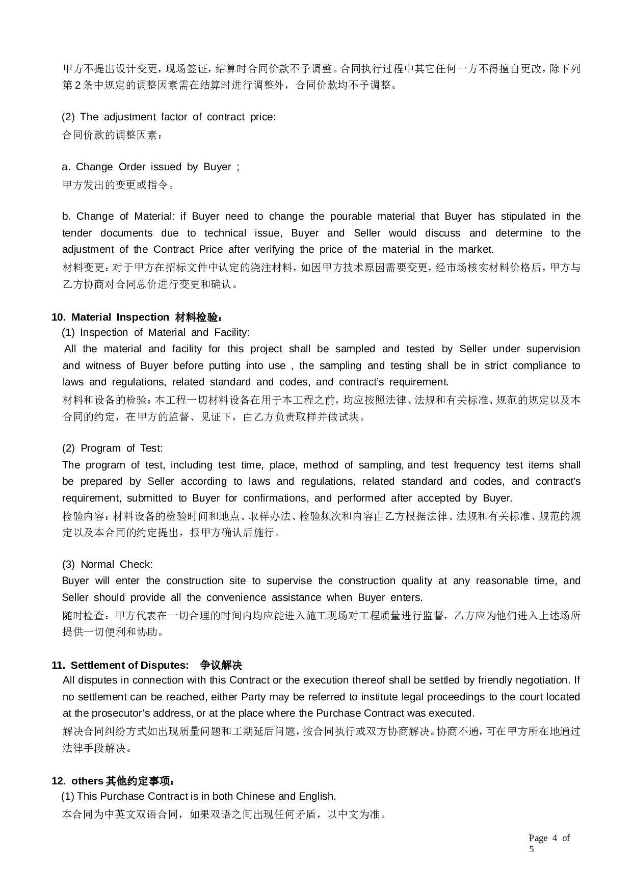 施工合同中英文模板-construction-contract.doc 第4页
