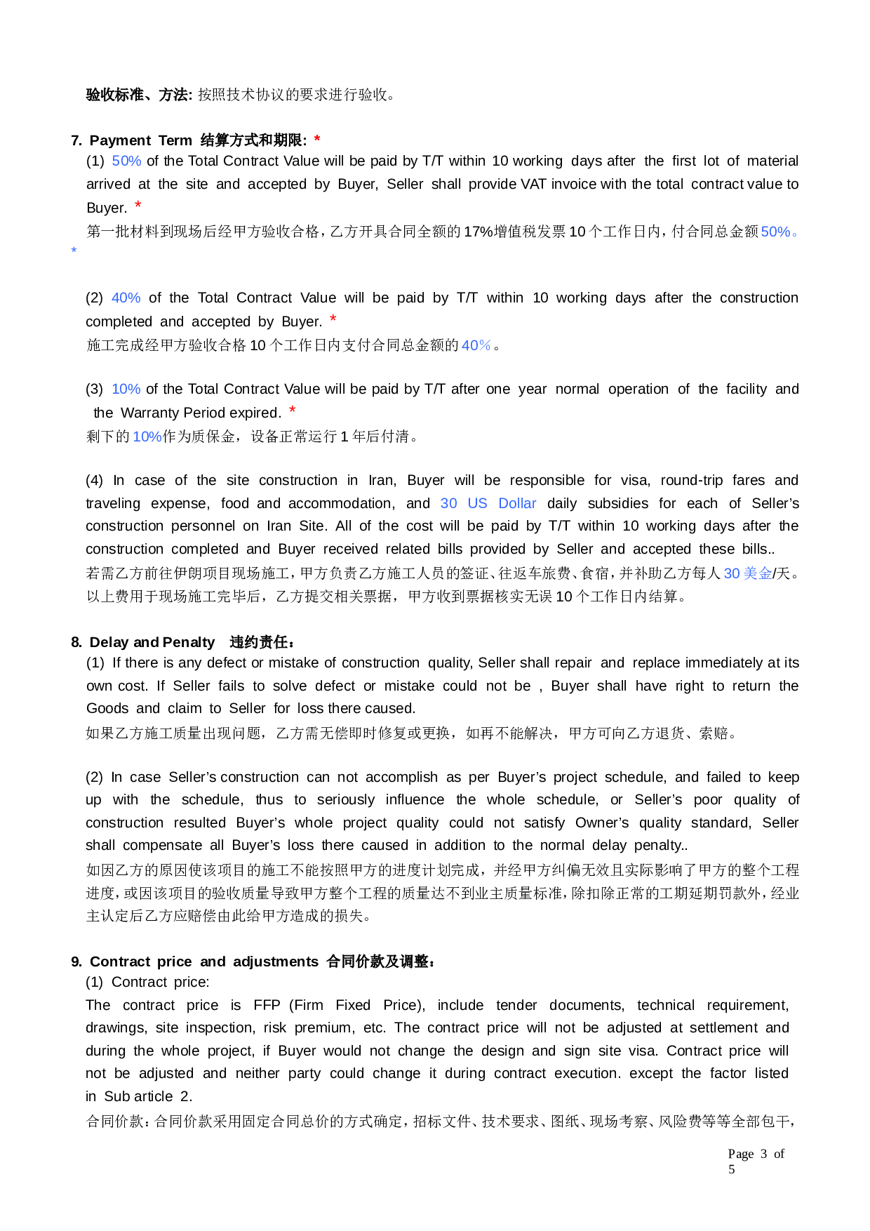 施工合同中英文模板-construction-contract.doc 第3页