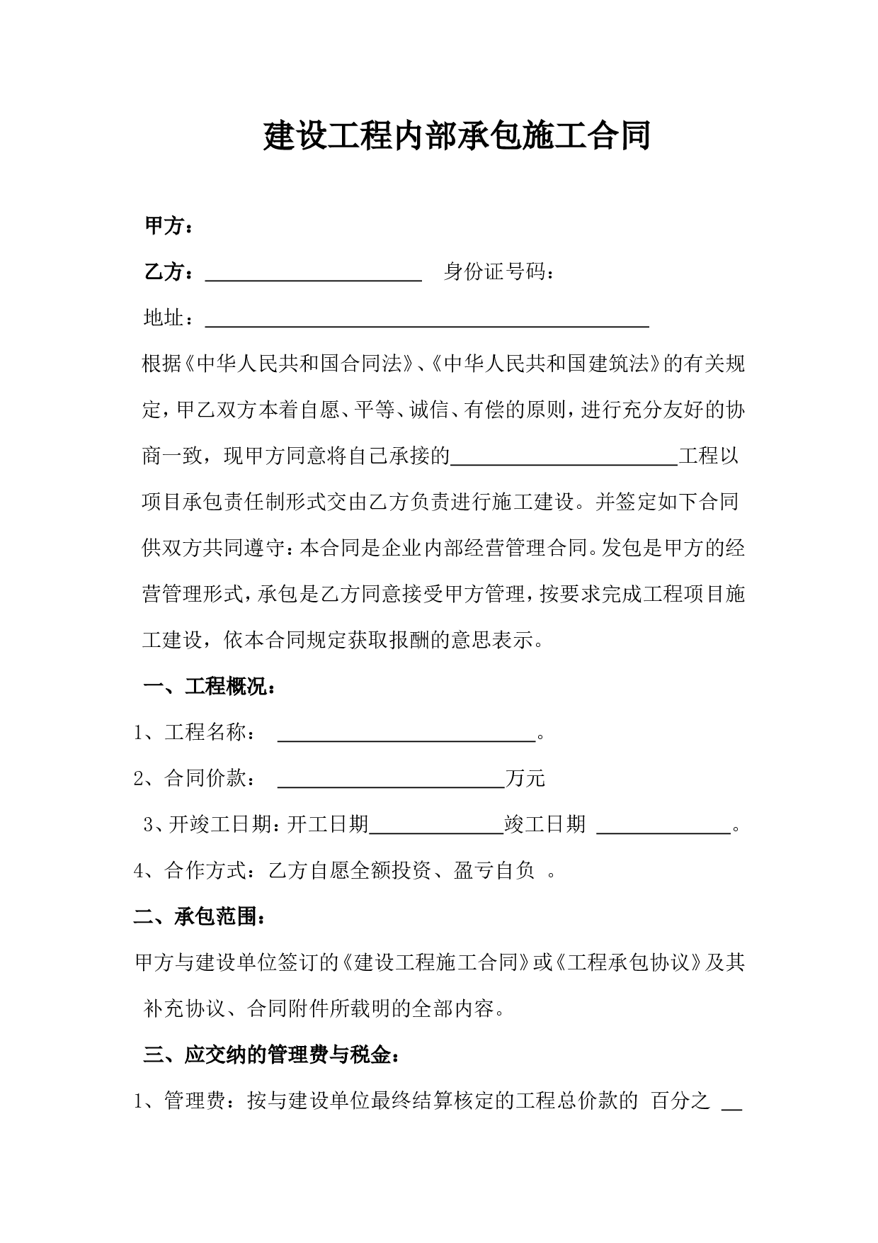 施工合同营改增.doc 第1页
