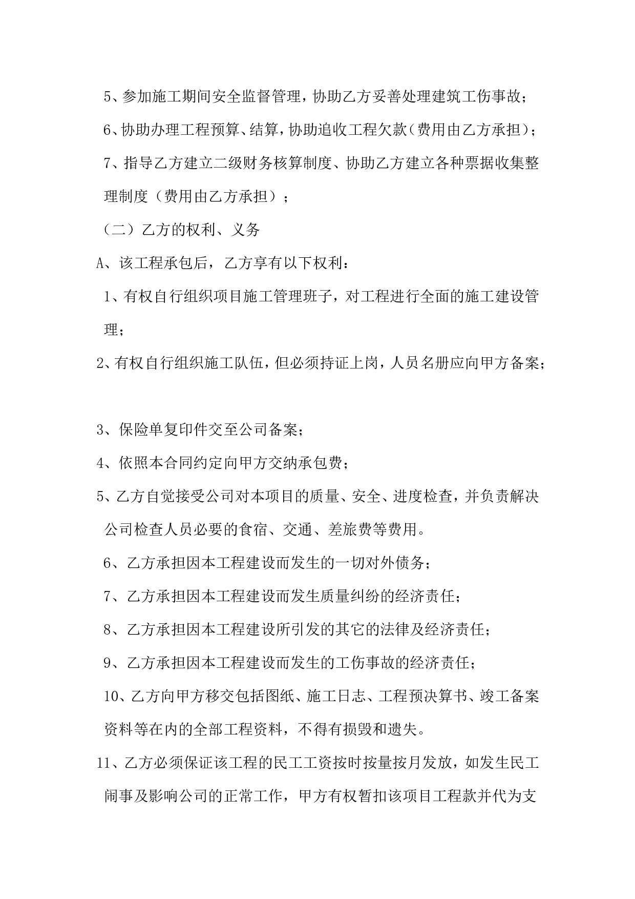 施工合同营改增.doc 第3页