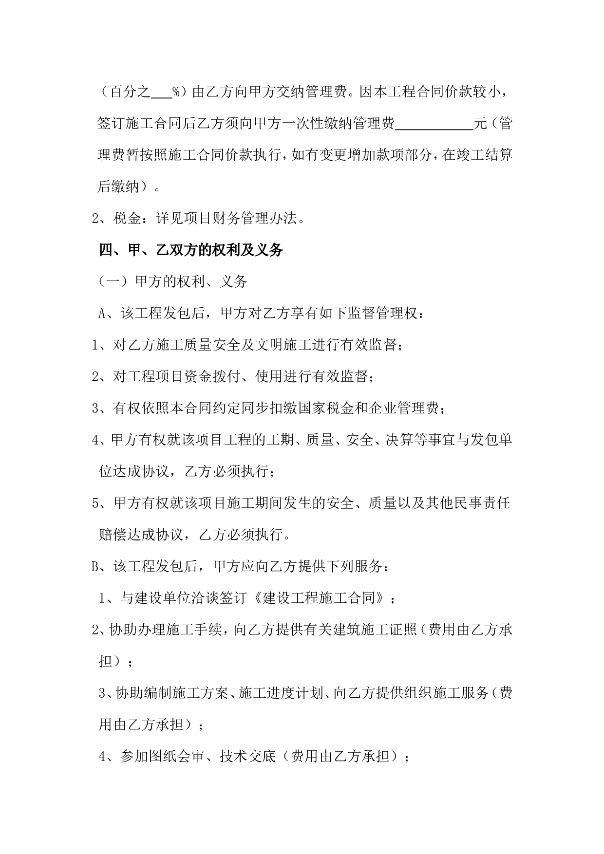 施工合同营改增.doc 第2页