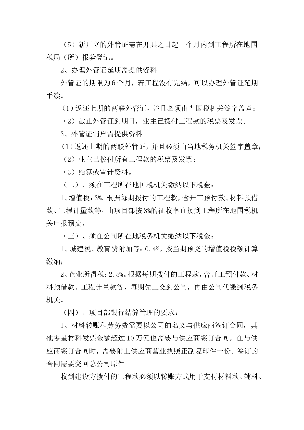施工合同营改增.doc 第6页