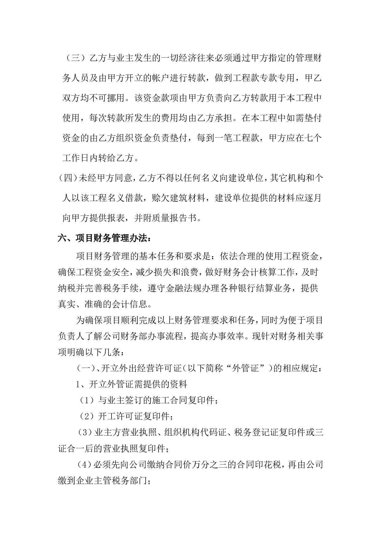 施工合同营改增.doc 第5页