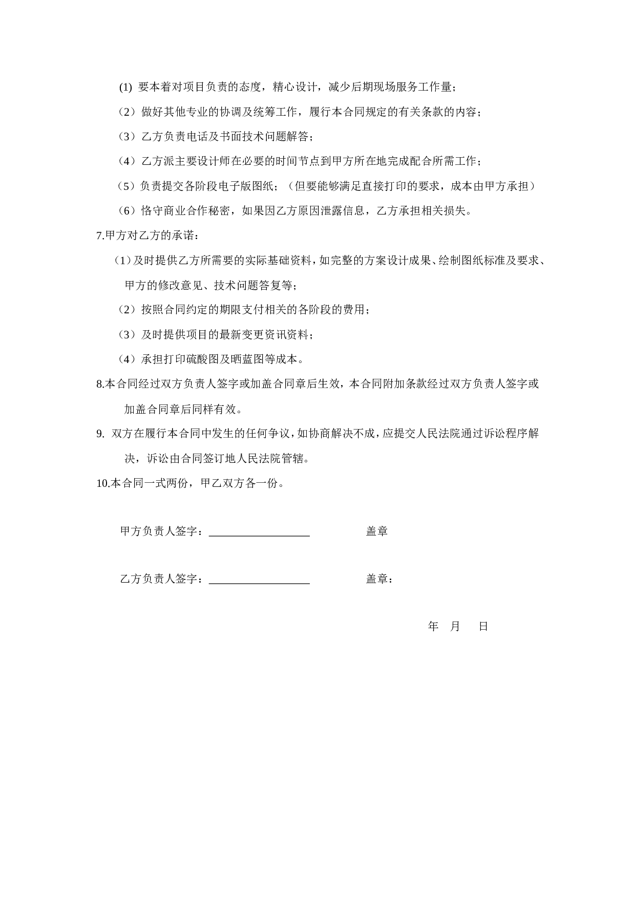 施工图设计分包合同.doc 第2页