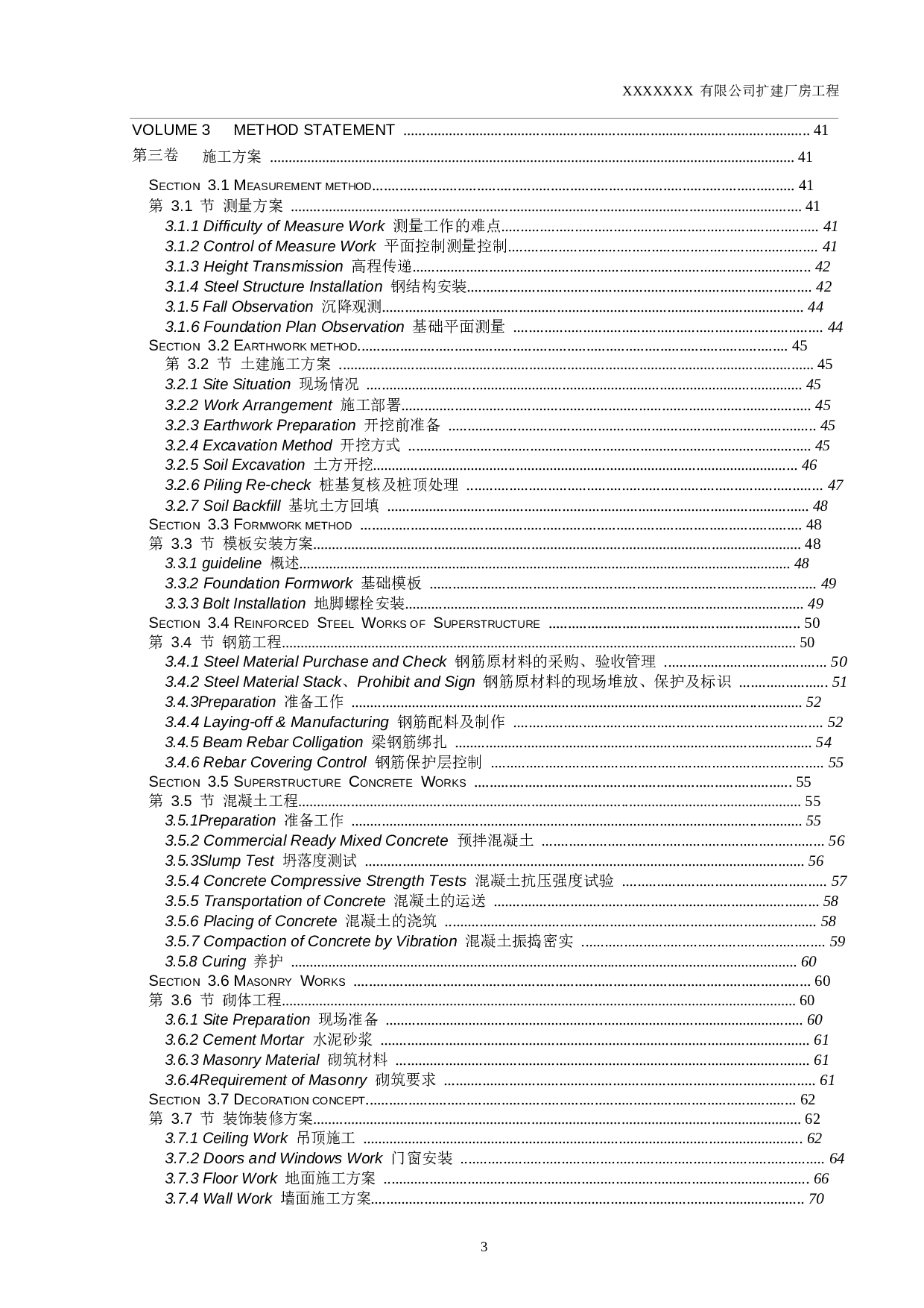 施工总承包投标&mdash;技术标-中英文全版Word版.docx 第2页