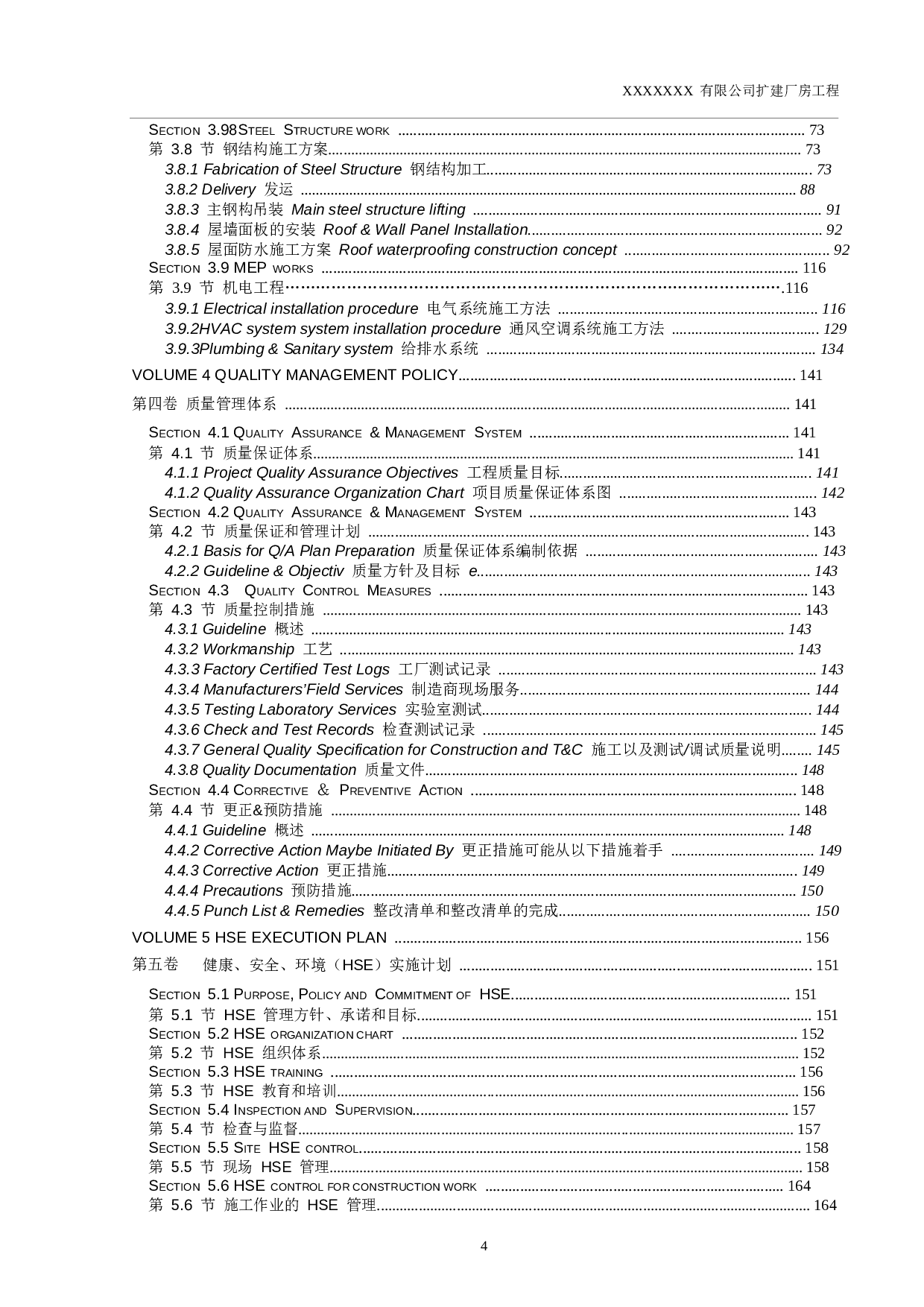 施工总承包投标&mdash;技术标-中英文全版Word版.docx 第3页