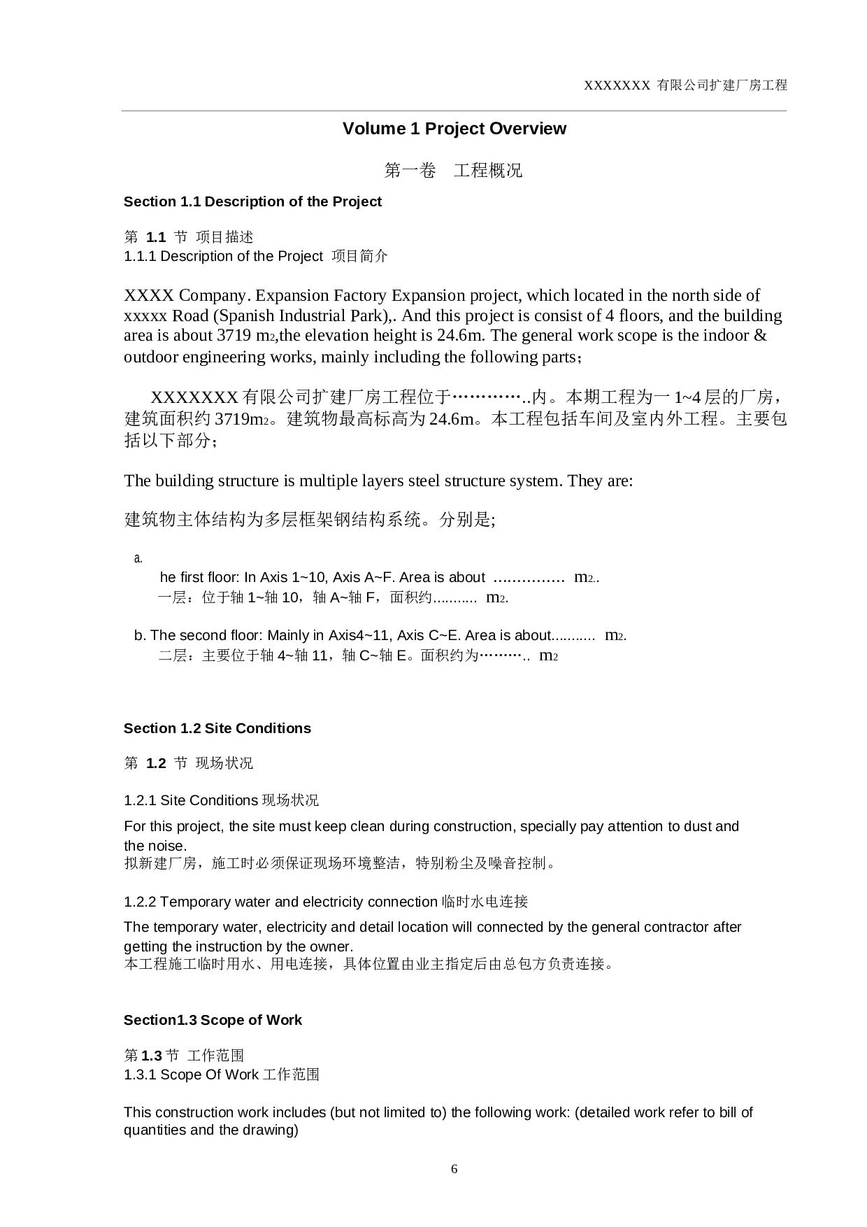 施工总承包投标&mdash;技术标-中英文全版Word版.docx 第5页