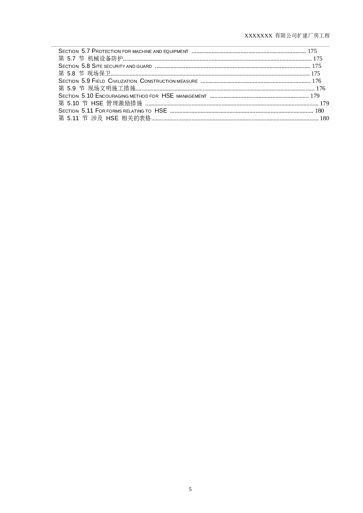 施工总承包投标&mdash;技术标-中英文全版Word版.docx 第4页