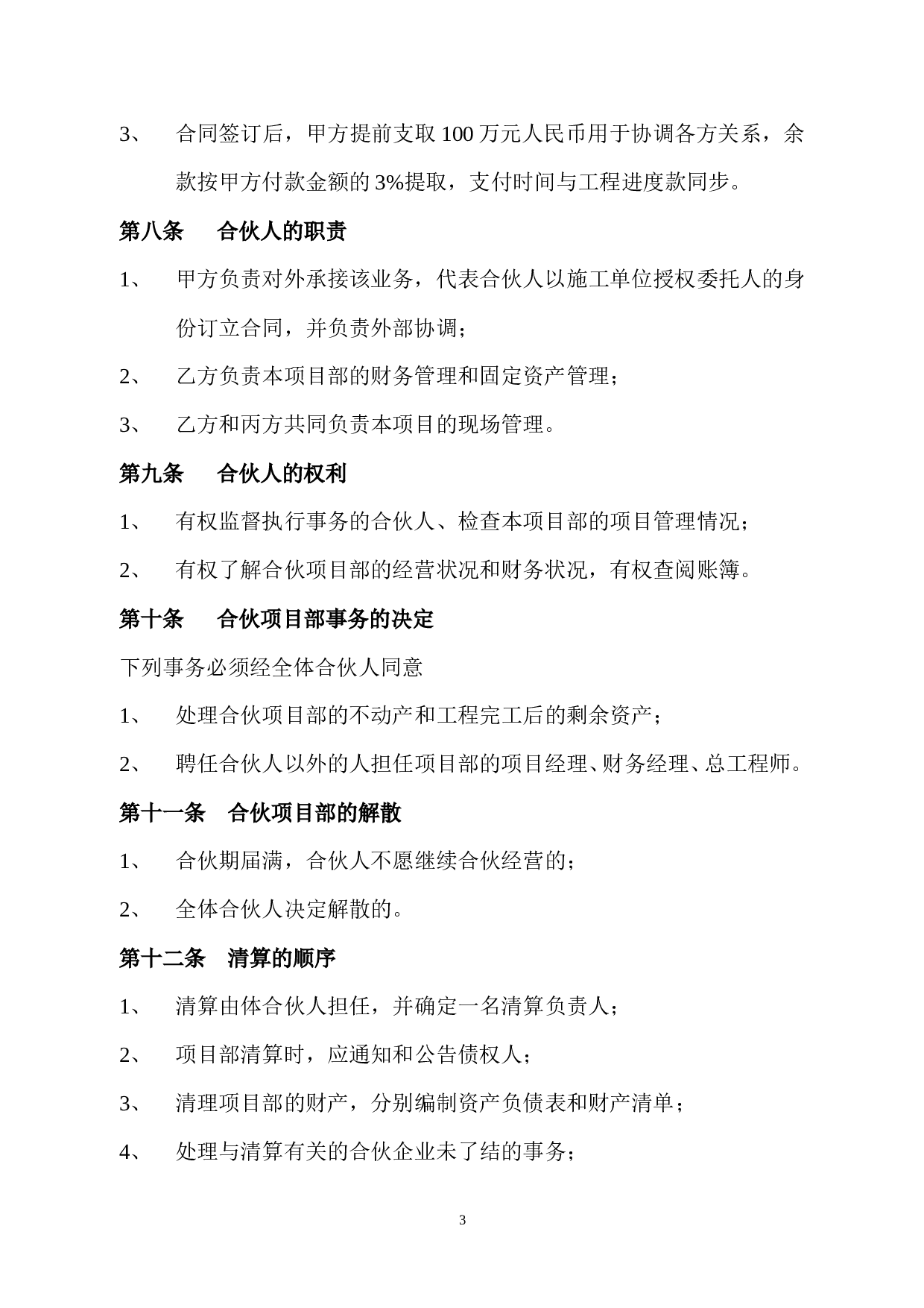 施工项目合作框架协议书.doc 第3页
