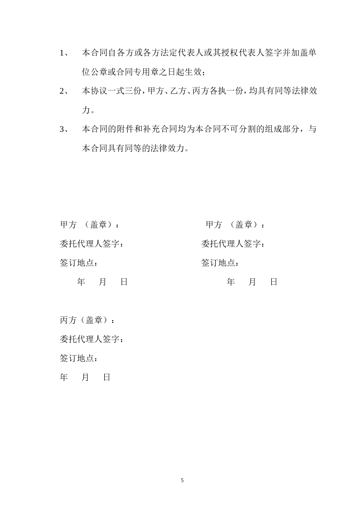 施工项目合作框架协议书.doc 第5页