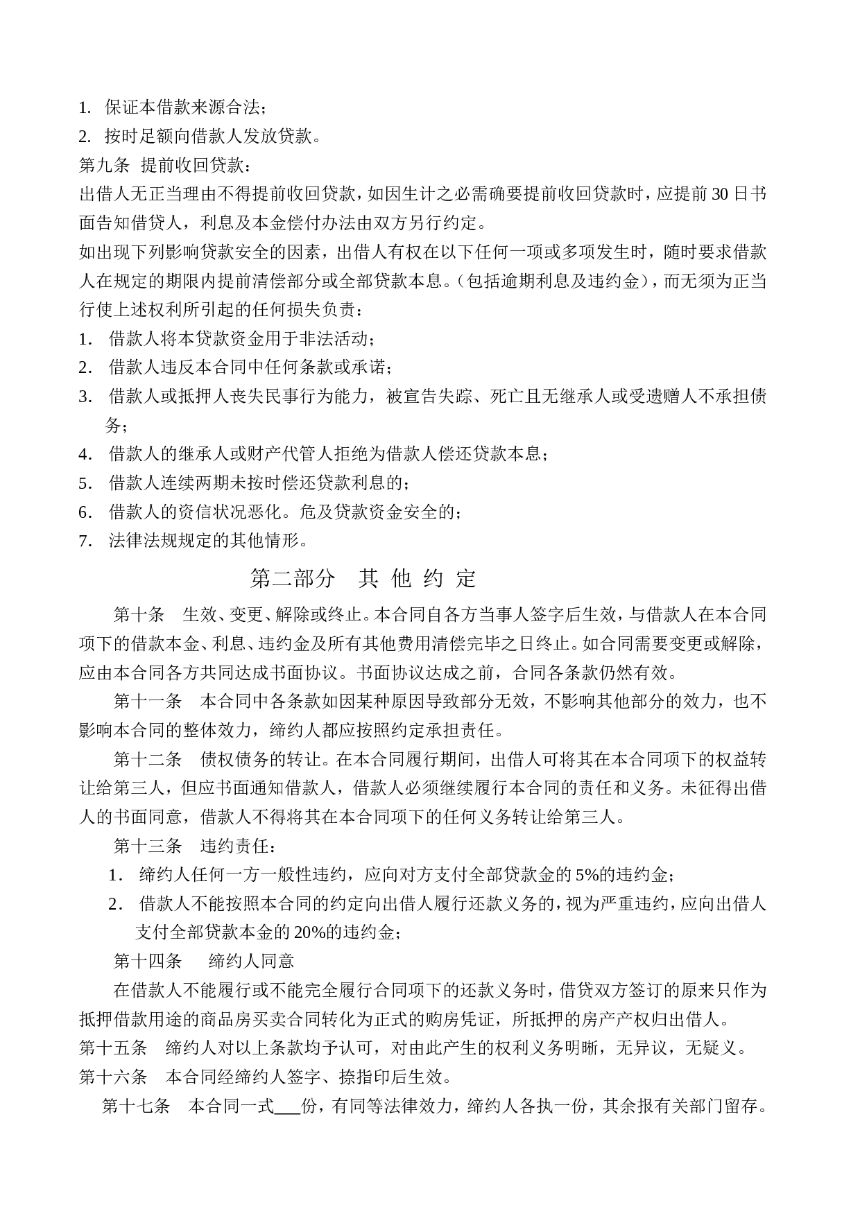 无抵押借款合同(双方).doc 第2页