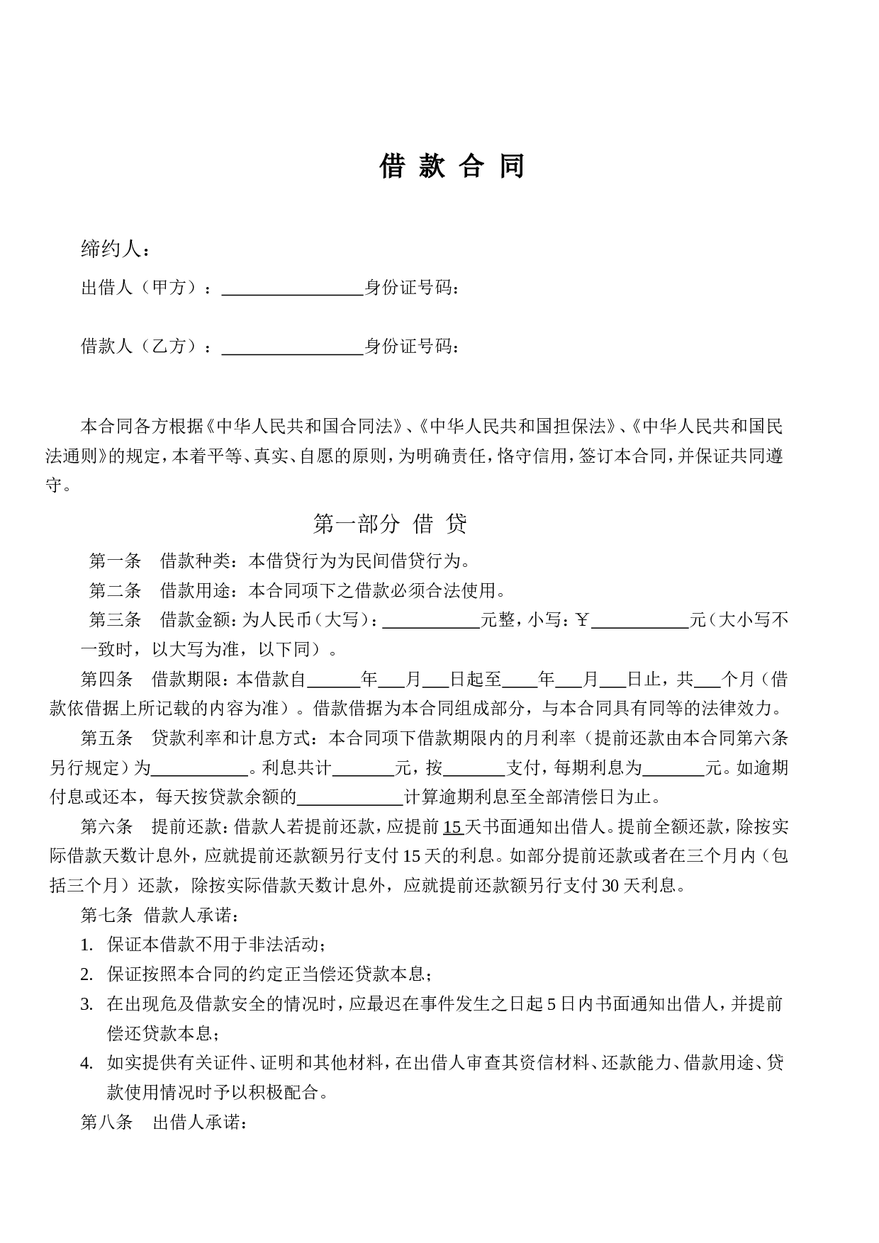 无抵押借款合同(双方).doc 第1页