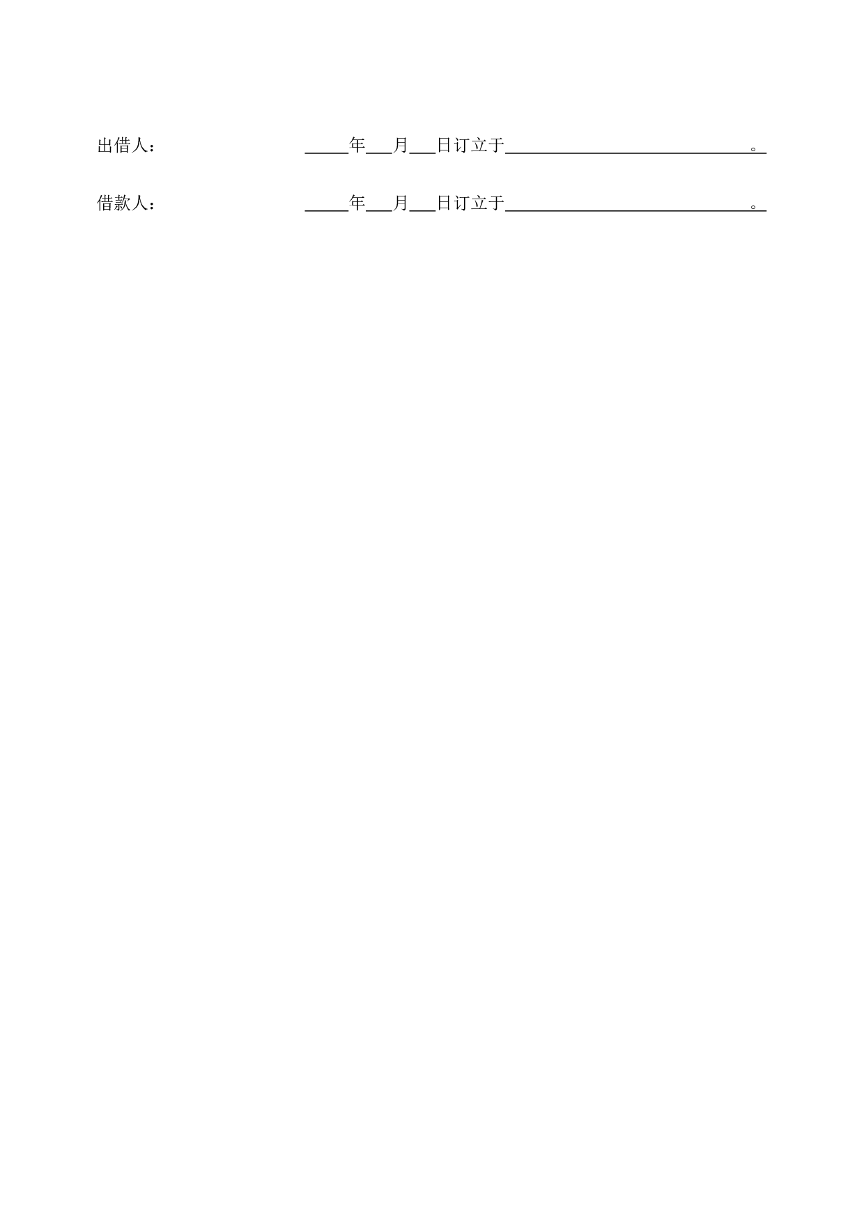 无抵押借款合同(双方).doc 第3页