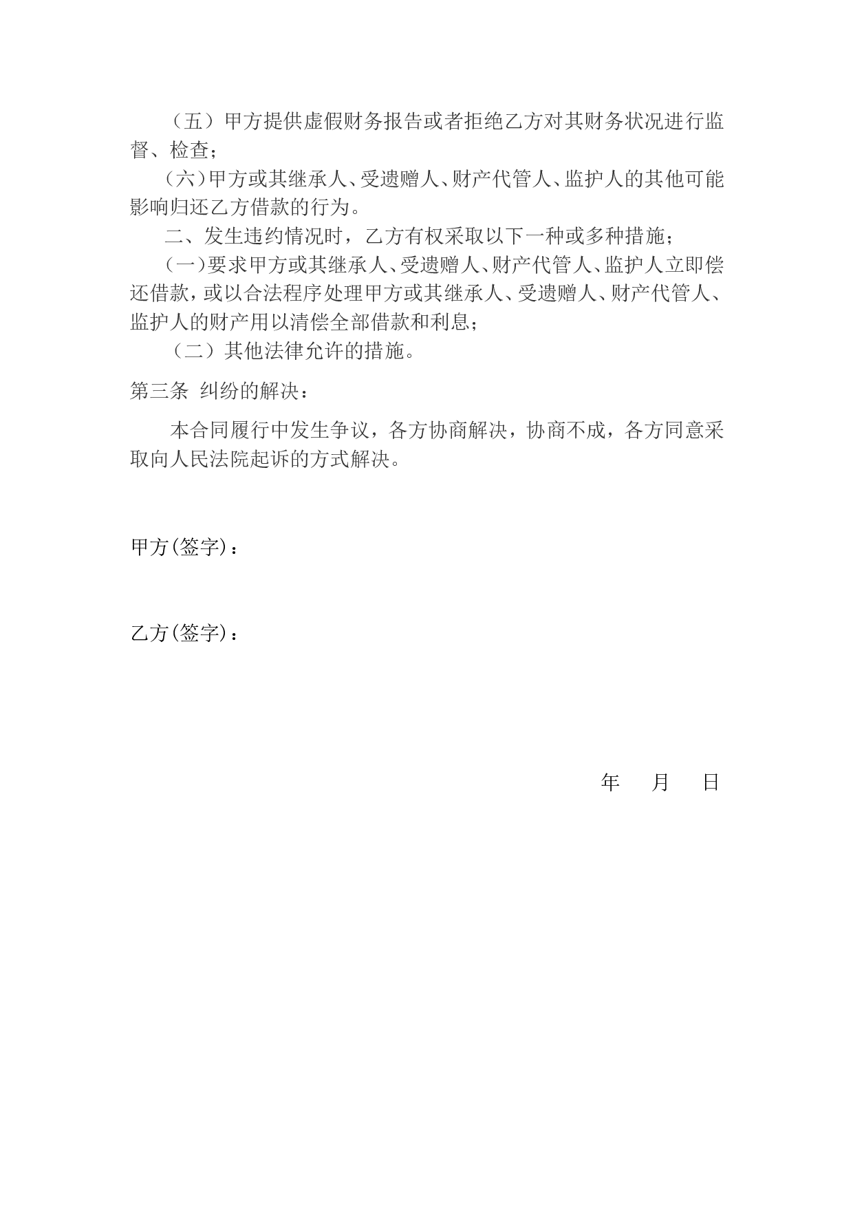 无担保、抵押借款合同.doc 第2页