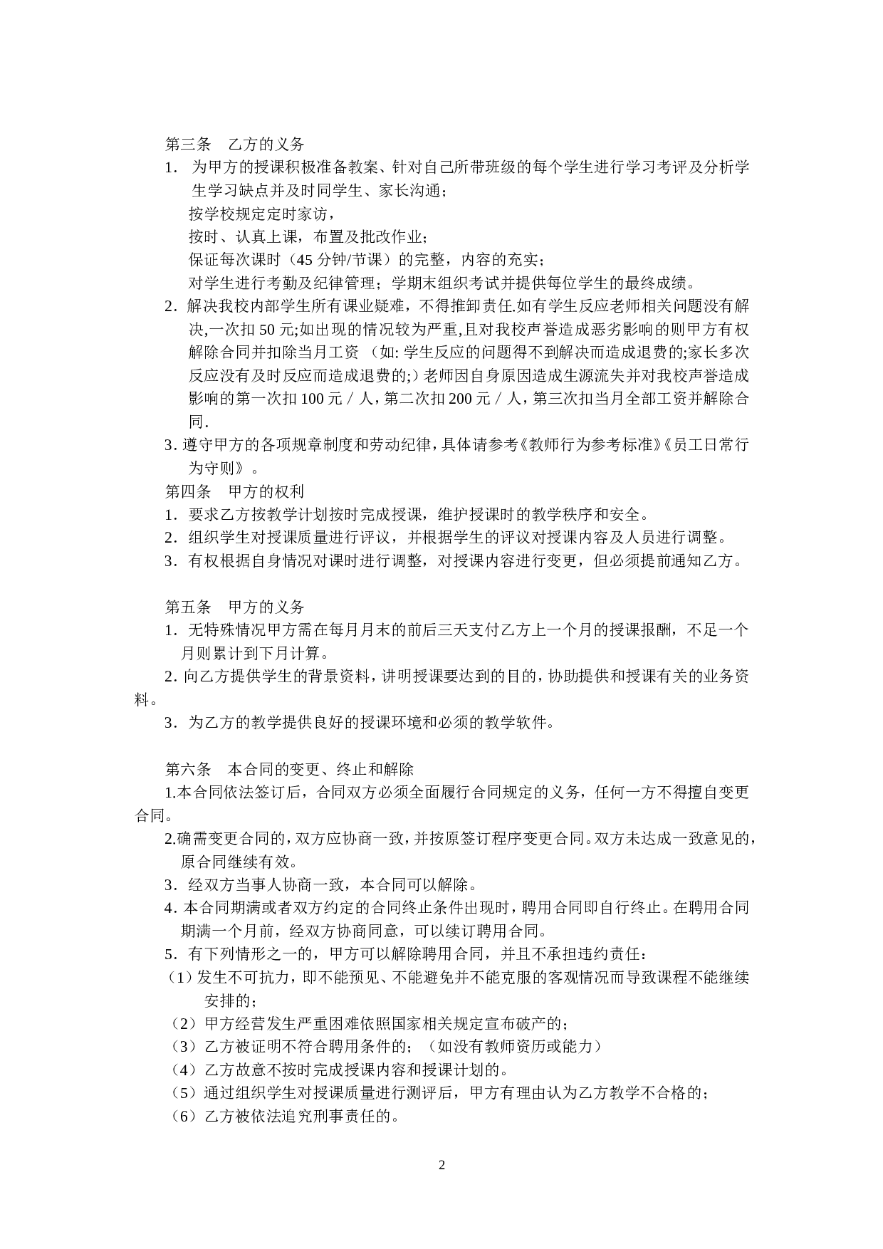 晨露辅导班教师聘用合同1.doc 第2页
