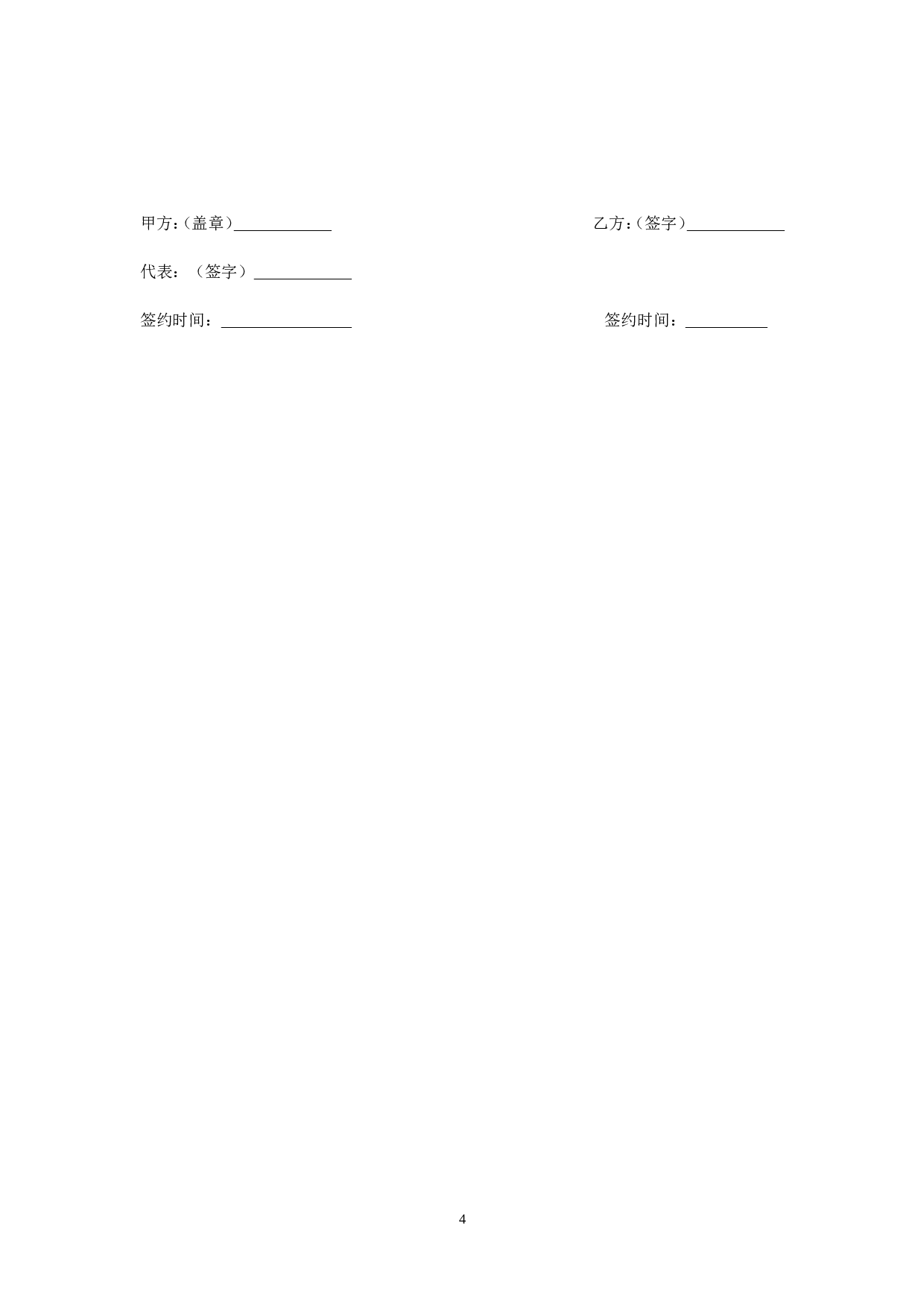 晨露辅导班教师聘用合同1.doc 第4页